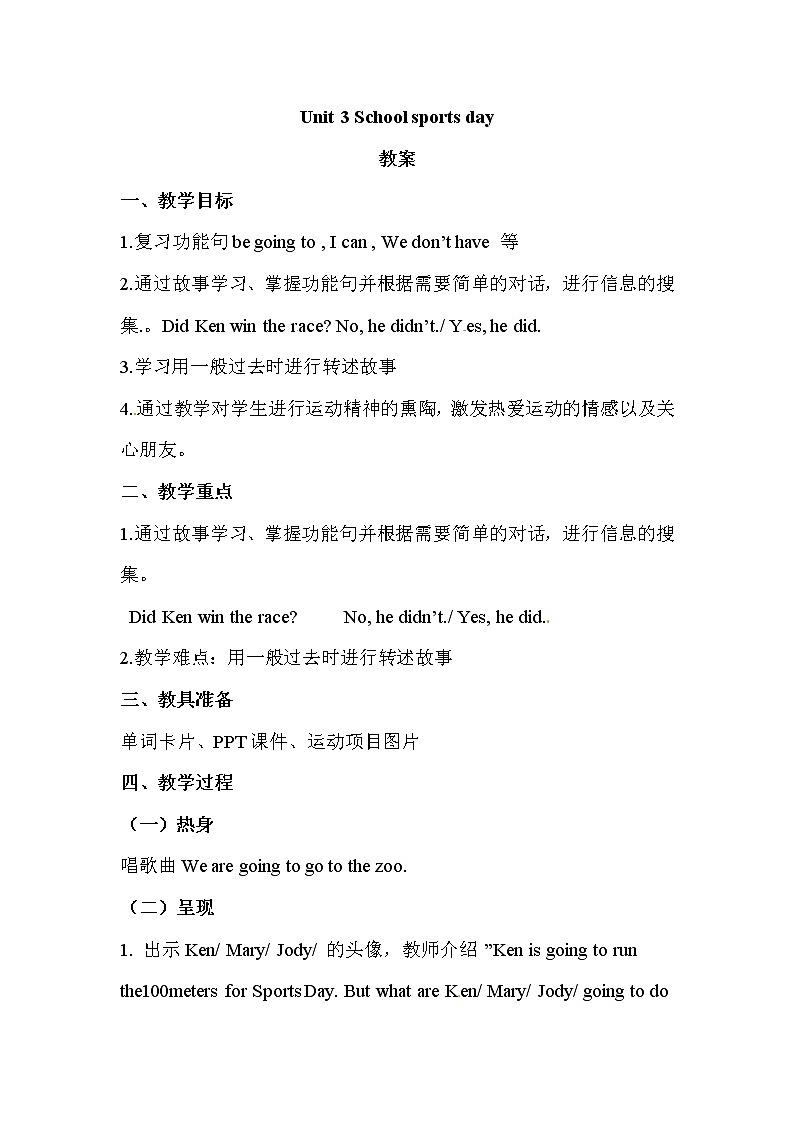 四年级上册英语教案-Unit 3 Sports Day 深港朗文版01