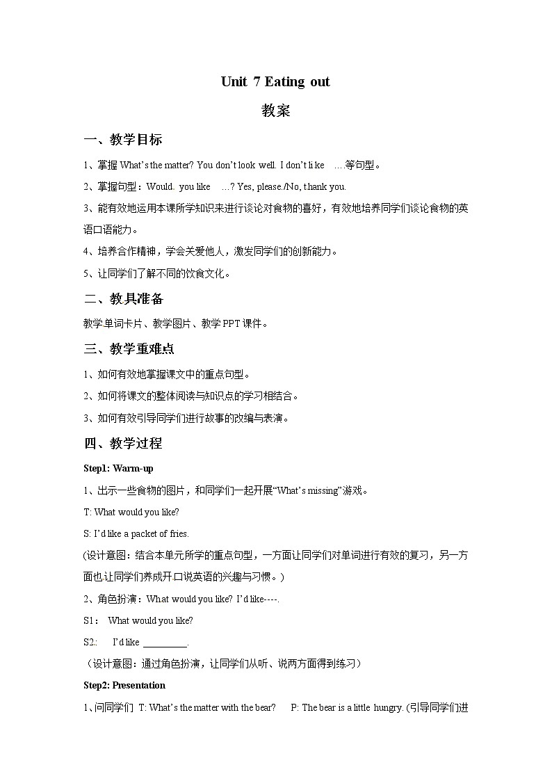 四年级上册英语教案-Unit 7 Eating out 深港朗文版01