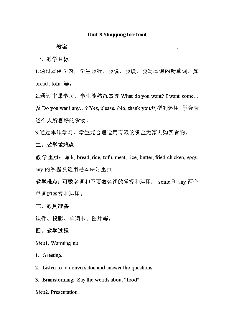 四年级上册英语教案-Unit 8 Shopping for food 深港朗文版01