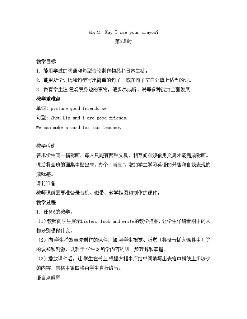 四年级上册英语教案-Unit2  May I use your crayon？第3课时-湘鲁版01