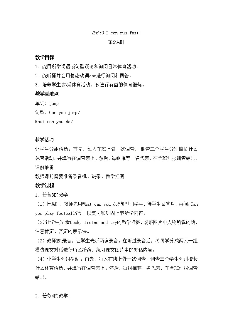 四年级上册英语教案-Unit3 I can run fast!第2课时-湘鲁版01