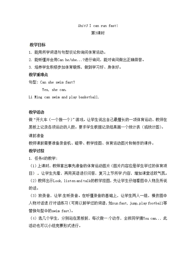 四年级上册英语教案-Unit3 I can run fast第3课时-湘鲁版第1页