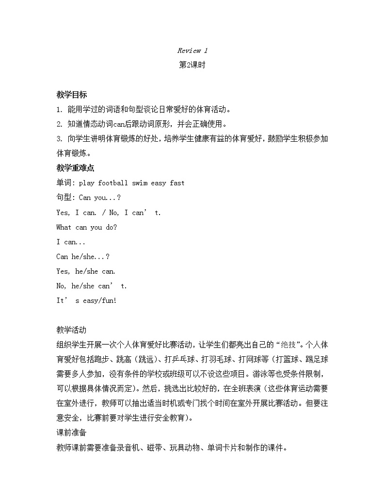 四年级上册英语教案-Review 1第2课时-湘鲁版01