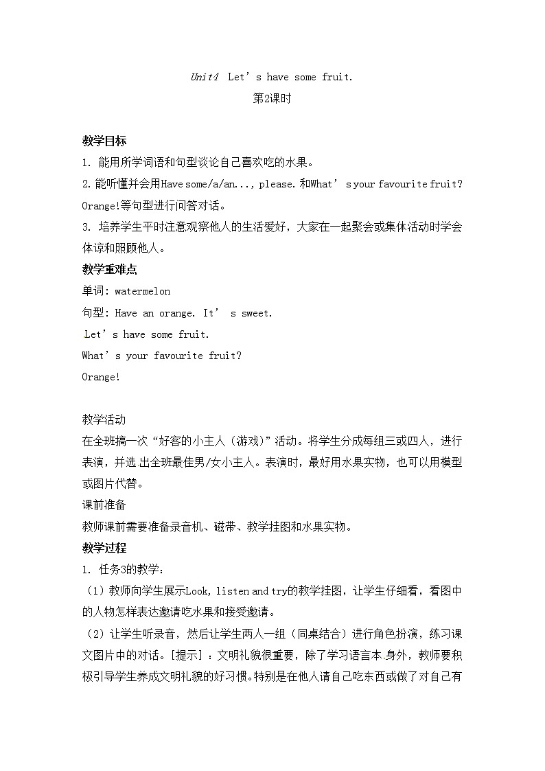 四年级上册英语教案-Unit4  Let’s have some fruit.第2课时-湘鲁版01