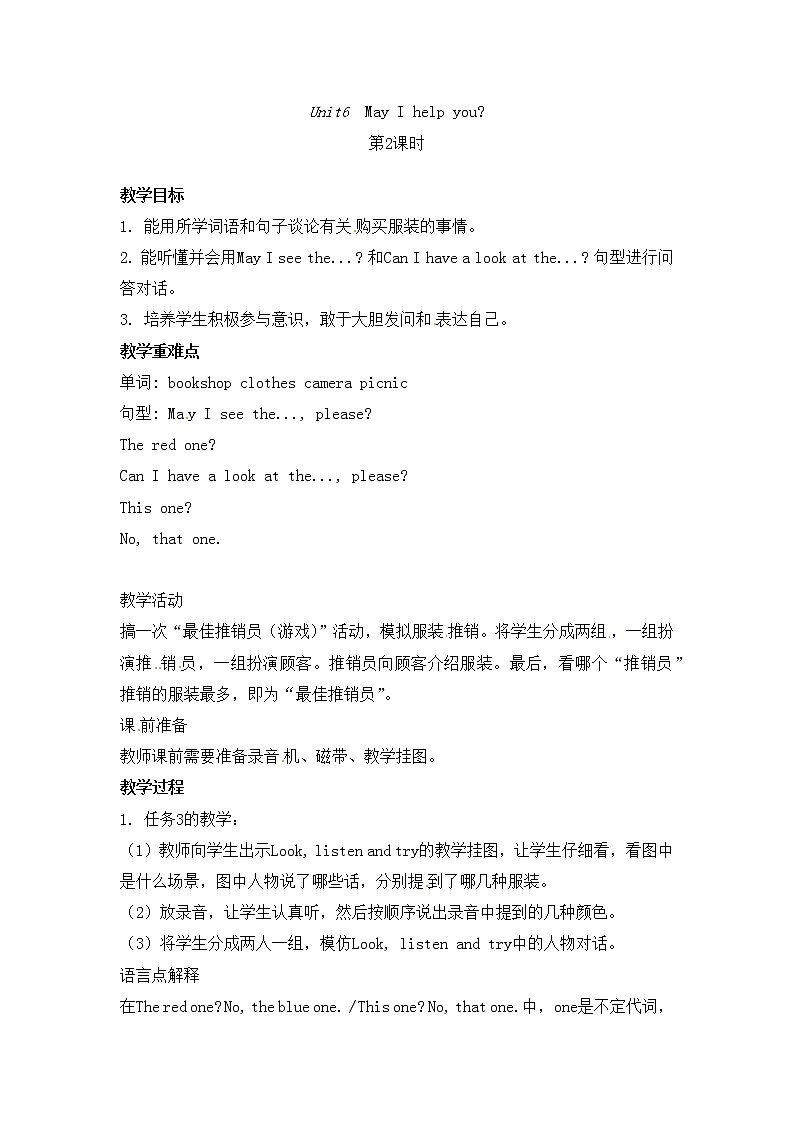 四年级上册英语教案-Unit6  May I help you？第2课时-湘鲁版第1页