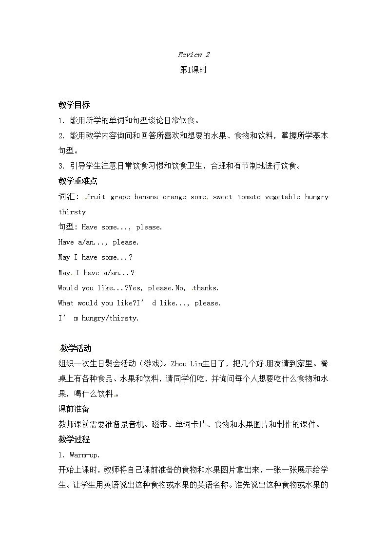 四年级上册英语教案-Review 2第1课时-湘鲁版01