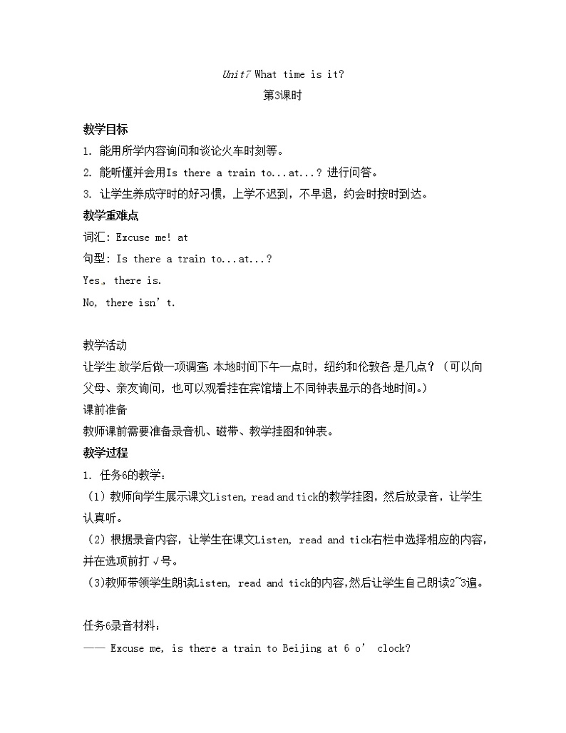 四年级上册英语教案-Unit7 What time is it第3课时-湘鲁版01