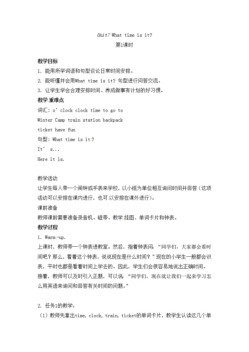四年级上册英语教案-Unit7 What time is it？第1课时-湘鲁版第1页