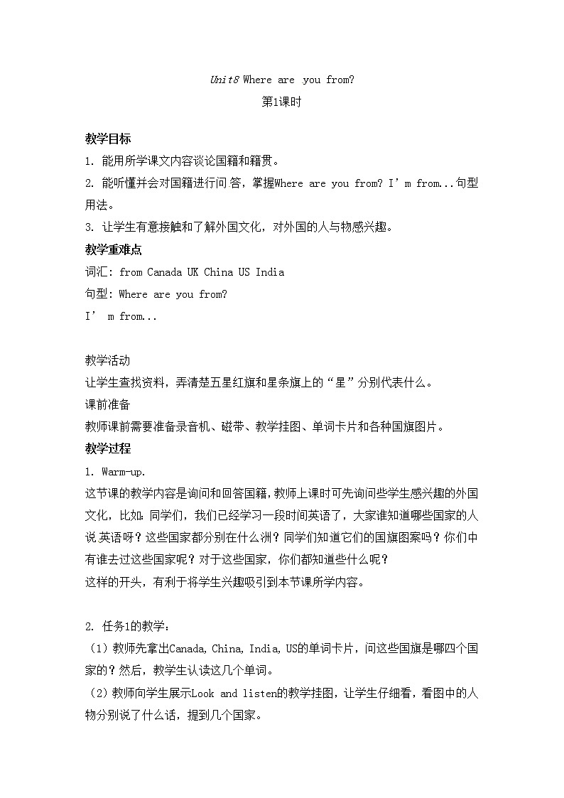 四年级上册英语教案-Unit8 Where are you from？第1课时-湘鲁版01