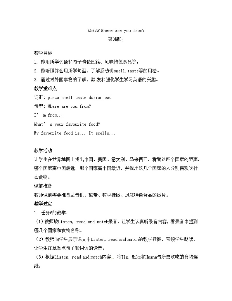 四年级上册英语教案-Unit8 Where are you from？第3课时-湘鲁版01