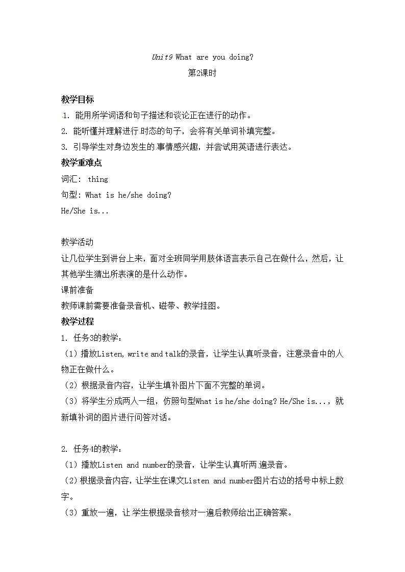 四年级上册英语教案-Unit9 What are you doing？第2课时-湘鲁版第1页