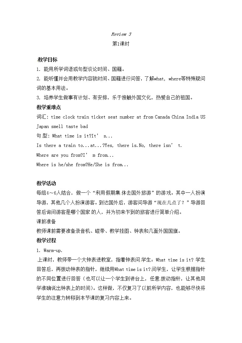 四年级上册英语教案-Review 3第1课时-湘鲁版第1页