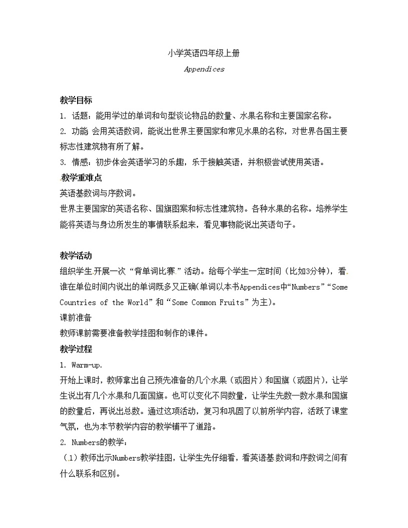 四年级上册英语教案-Appendices-湘鲁版第1页
