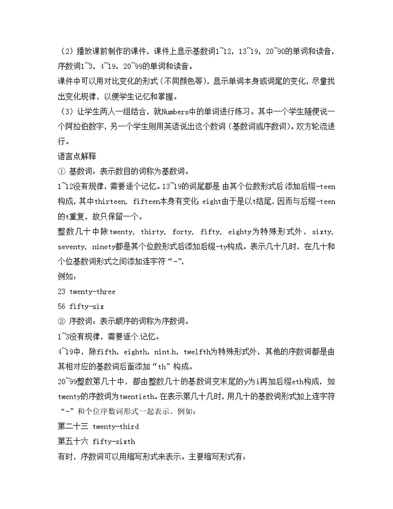四年级上册英语教案-Appendices-湘鲁版第2页