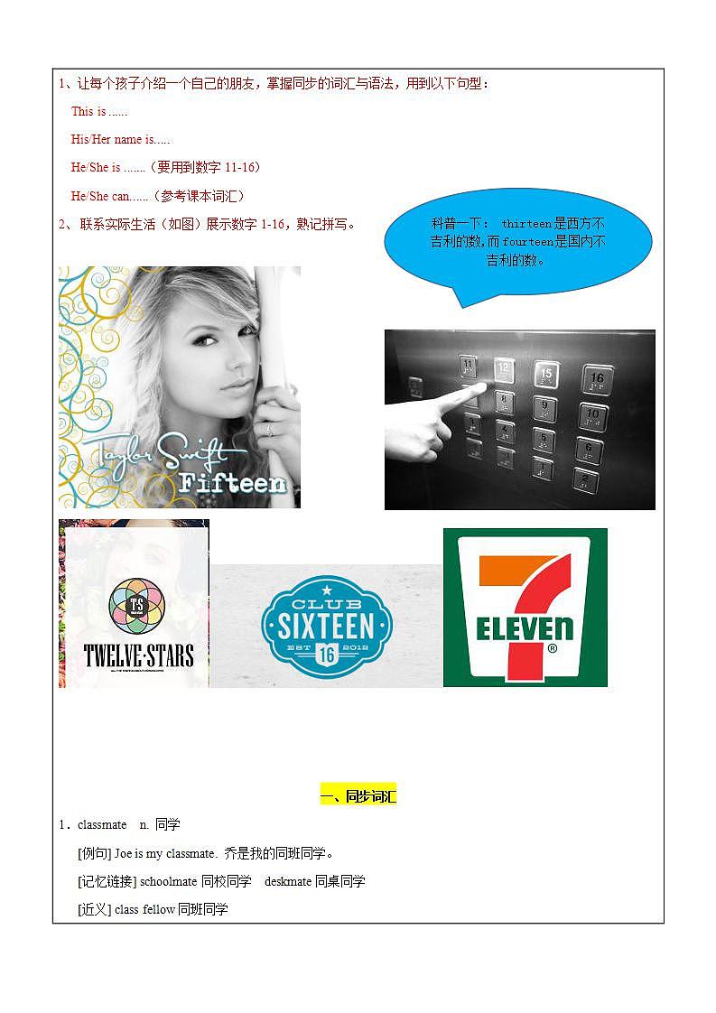 四年级上册英语同步拓展-M1 Unit 1 Meeeting new people讲义   牛津上海版（一起）02