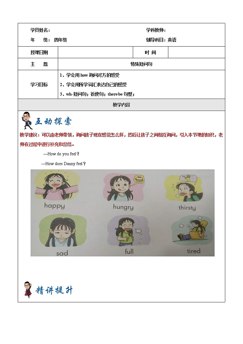 四年级上册英语同步拓展-M1 Unit 3 How do you feel讲义 牛津上海版（一起）01