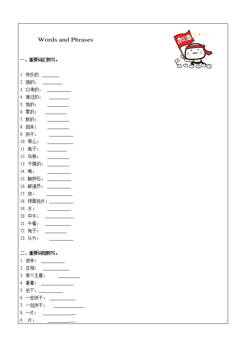 四年级上册英语同步拓展-M1 Unit 3 How do you feel讲义 牛津上海版（一起）02