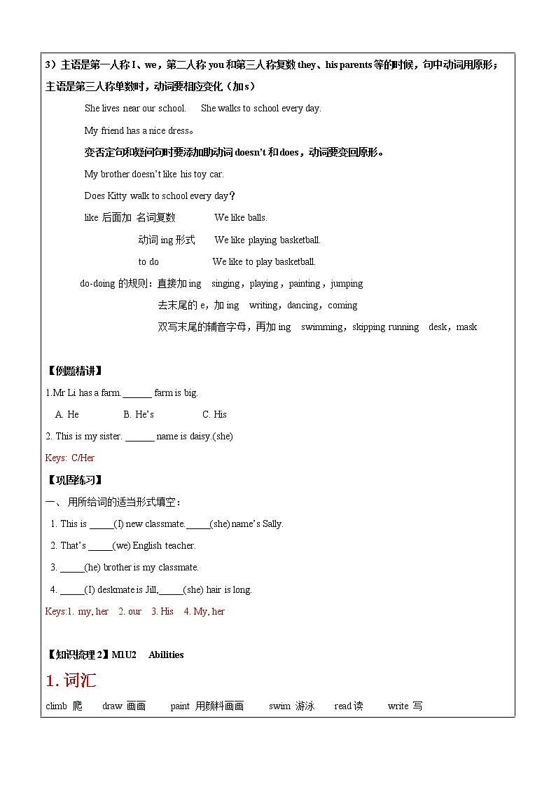 四年级上册英语同步拓展-M1 综合复习及检测讲义 牛津上海版（一起）03