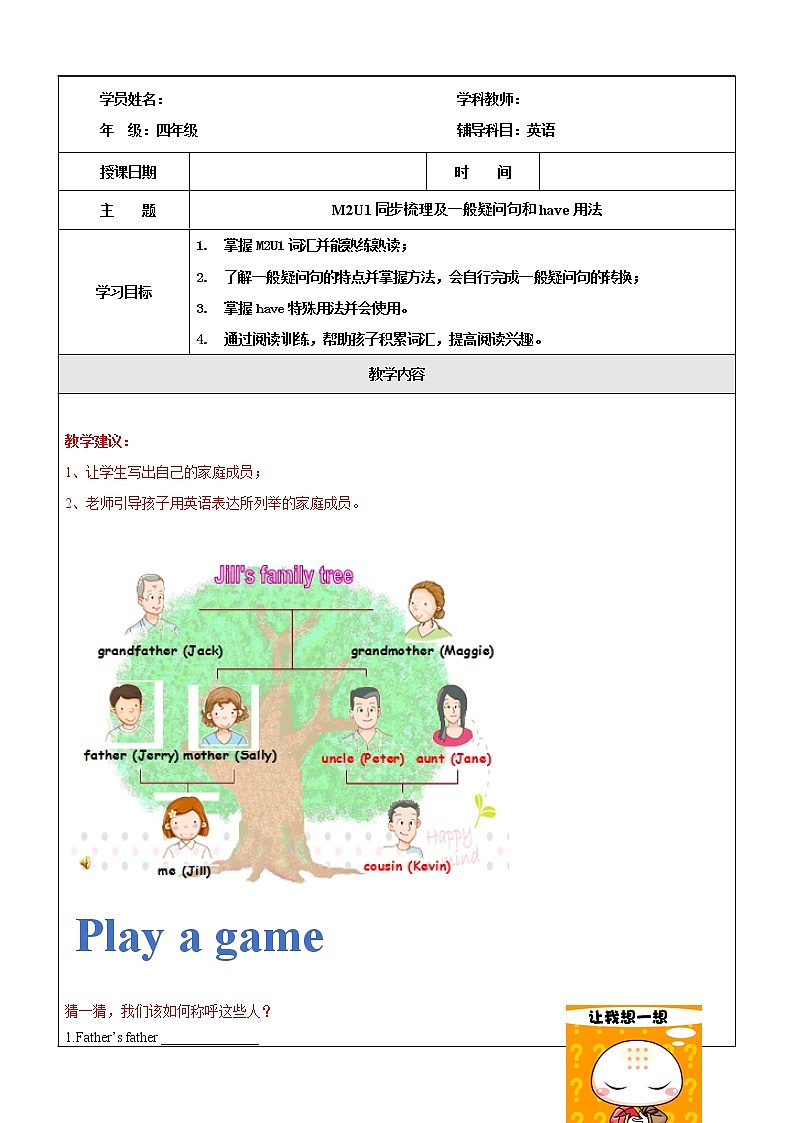 四年级上册英语同步拓展-M2 Unit 1 Jill's family讲义 牛津上海版（一起）01