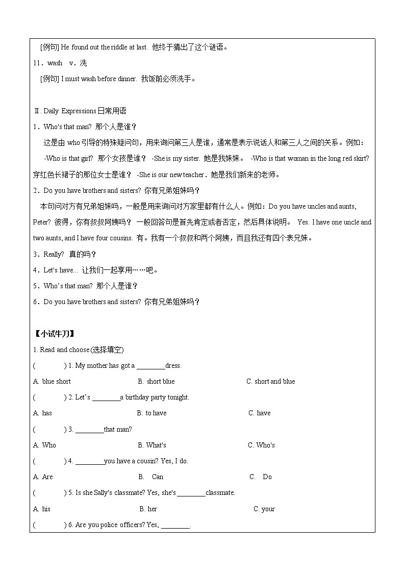 四年级上册英语同步拓展-M2 Unit 1 Jill's family讲义 牛津上海版（一起）03
