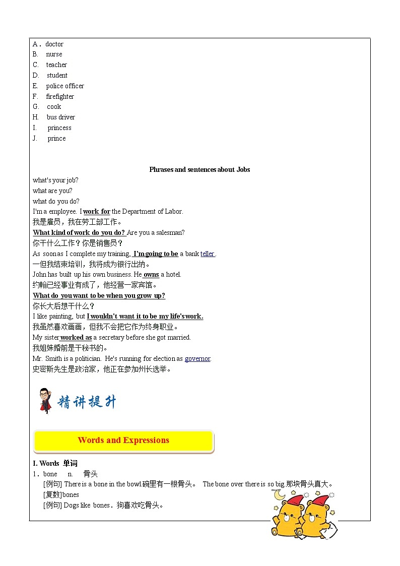 四年级上册英语同步拓展-M2 Unit 2 Jobs讲义   牛津上海版（一起）02