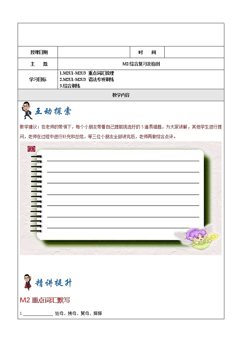 四年级上册英语同步拓展-M2 综合复习及检测讲义    牛津上海版（一起）01