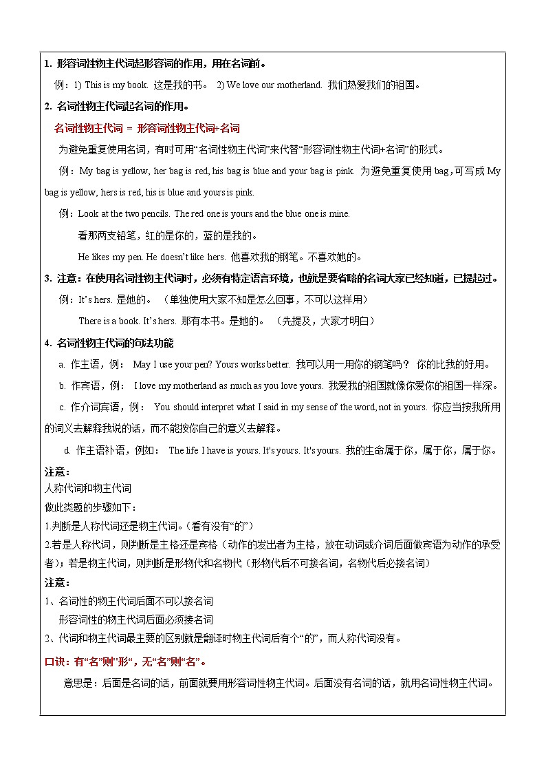 四年级上册英语同步拓展-M2 综合复习及检测讲义    牛津上海版（一起）03