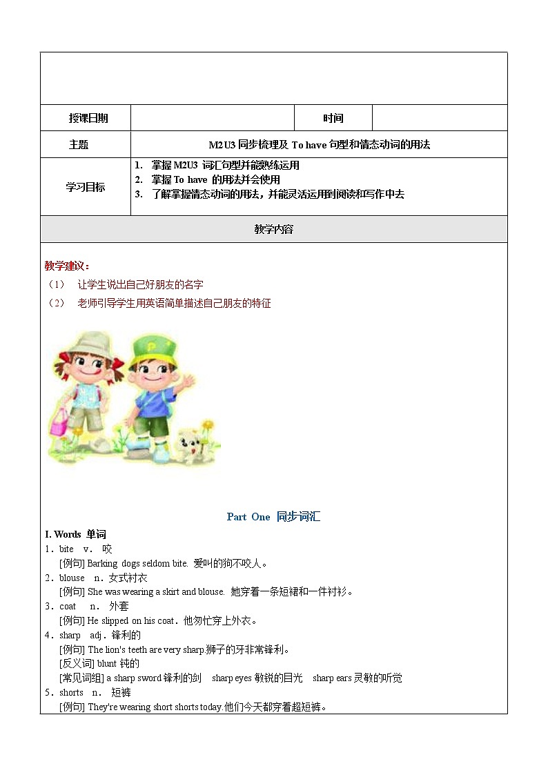 四年级上册英语同步拓展-M2 Unit 3 I have a friend讲义 牛津上海版（一起）01