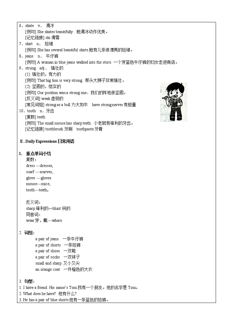 四年级上册英语同步拓展-M2 Unit 3 I have a friend讲义 牛津上海版（一起）02