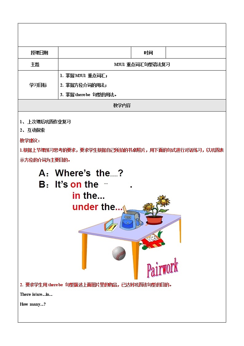四年级上册英语同步拓展-M3 Unit 1 In our school讲义 牛津上海版（一起）01