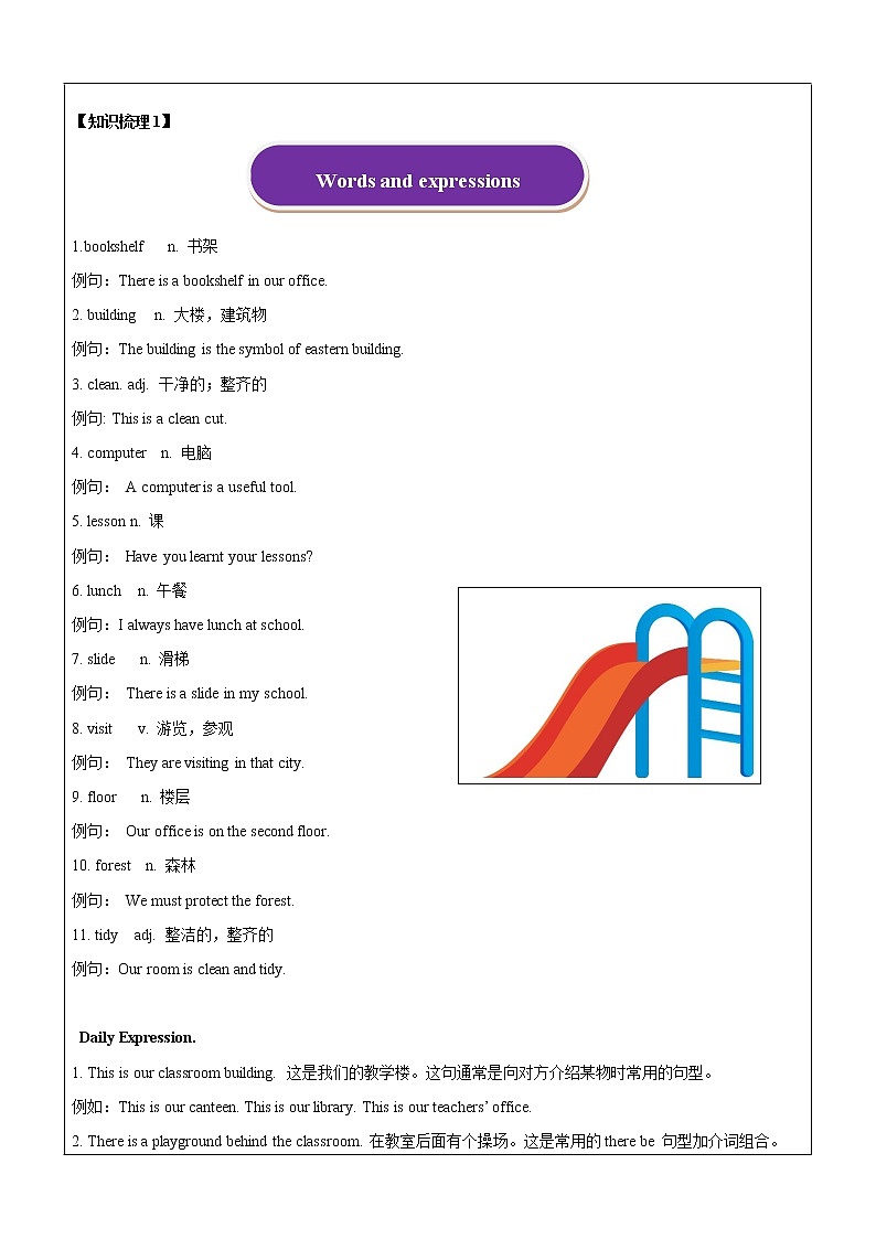 四年级上册英语同步拓展-M3 Unit 1 In our school讲义 牛津上海版（一起）02