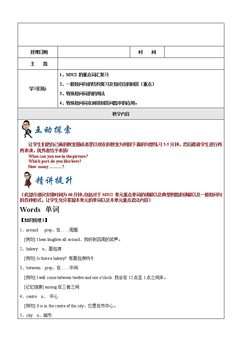 四年级上册英语同步拓展-M3 Unit 2 Around my home讲义 牛津上海版（一起）01