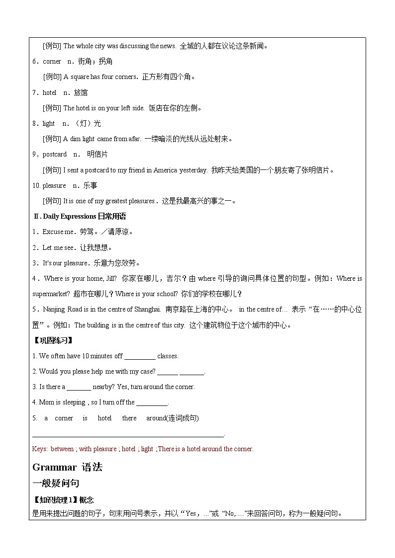 四年级上册英语同步拓展-M3 Unit 2 Around my home讲义 牛津上海版（一起）02