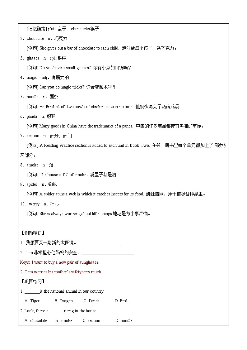 四年级上册英语同步拓展-M3 Unit 3 In the shop讲义 牛津上海版（一起）02