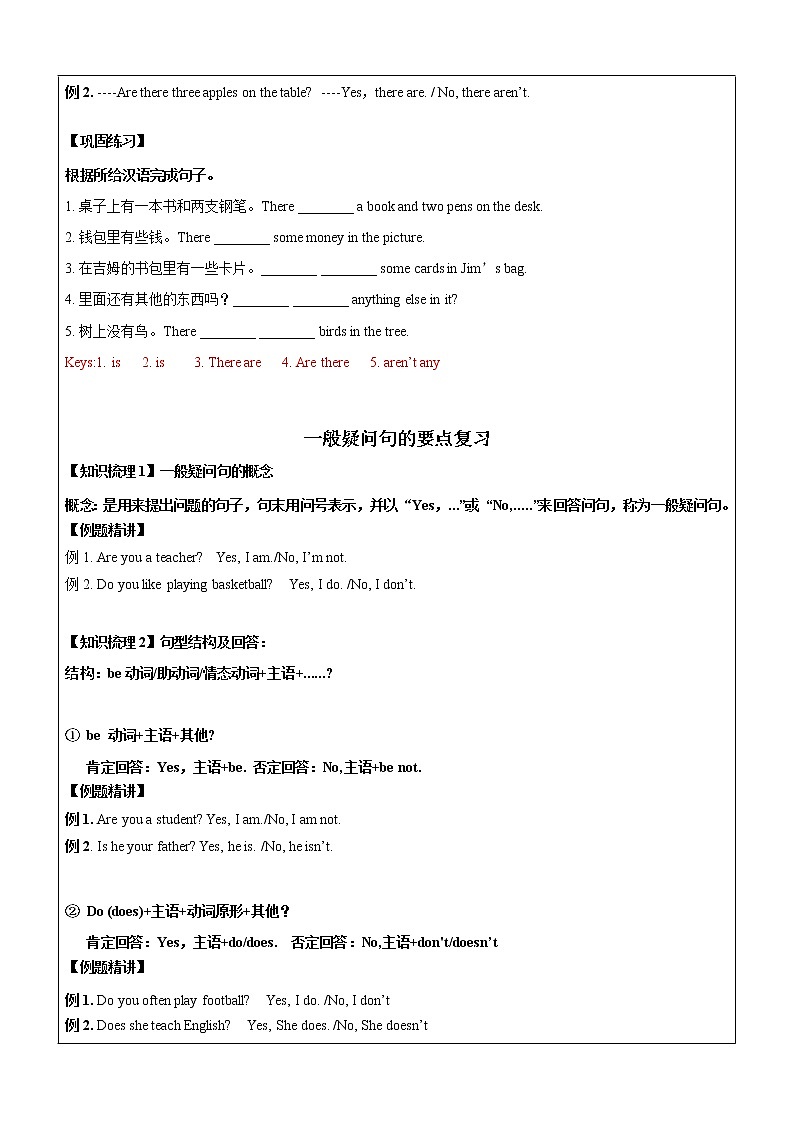 四年级上册英语同步拓展-M3 综合复习及检测讲义 牛津上海版（一起）03