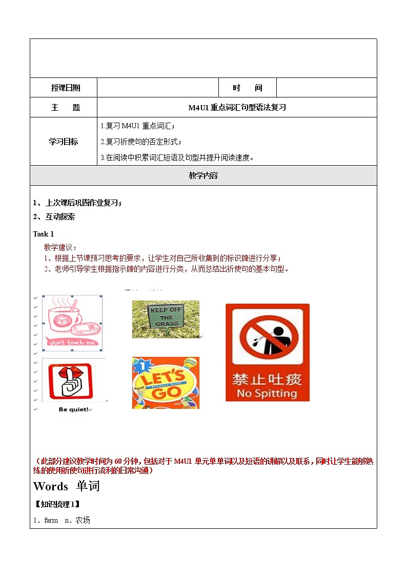 四年级上册英语同步拓展-M4 Unit 1 A visit to a farm讲义 牛津上海版（一起）01