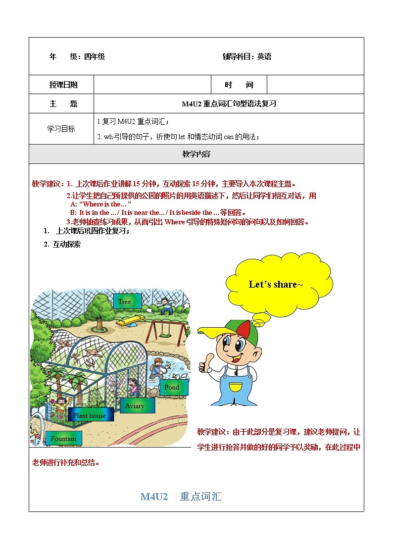 四年级上册英语同步拓展-M4 Unit 2 At Century Park讲义 牛津上海版（一起）01