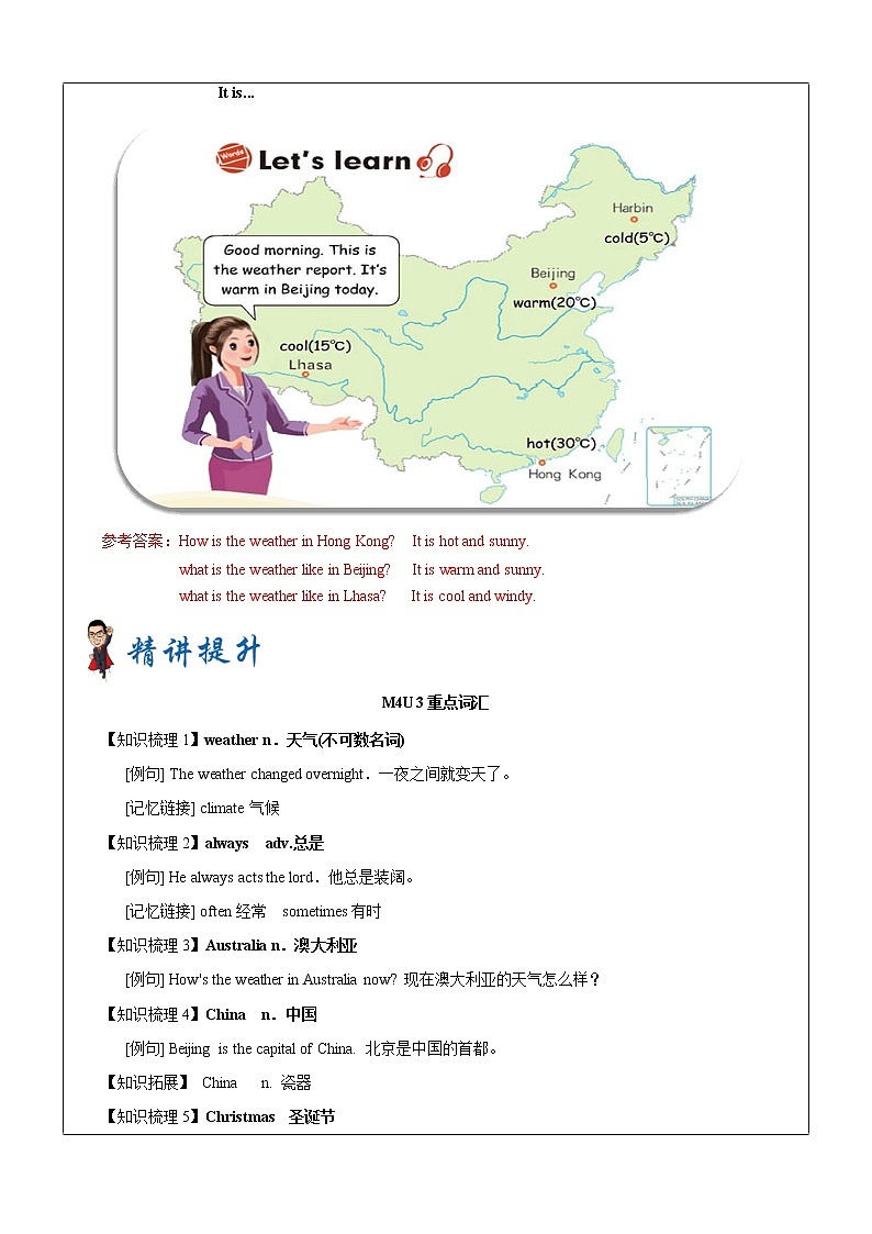 四年级上册英语同步拓展-M4 Unit 3 Weather讲义 牛津上海版（一起）02