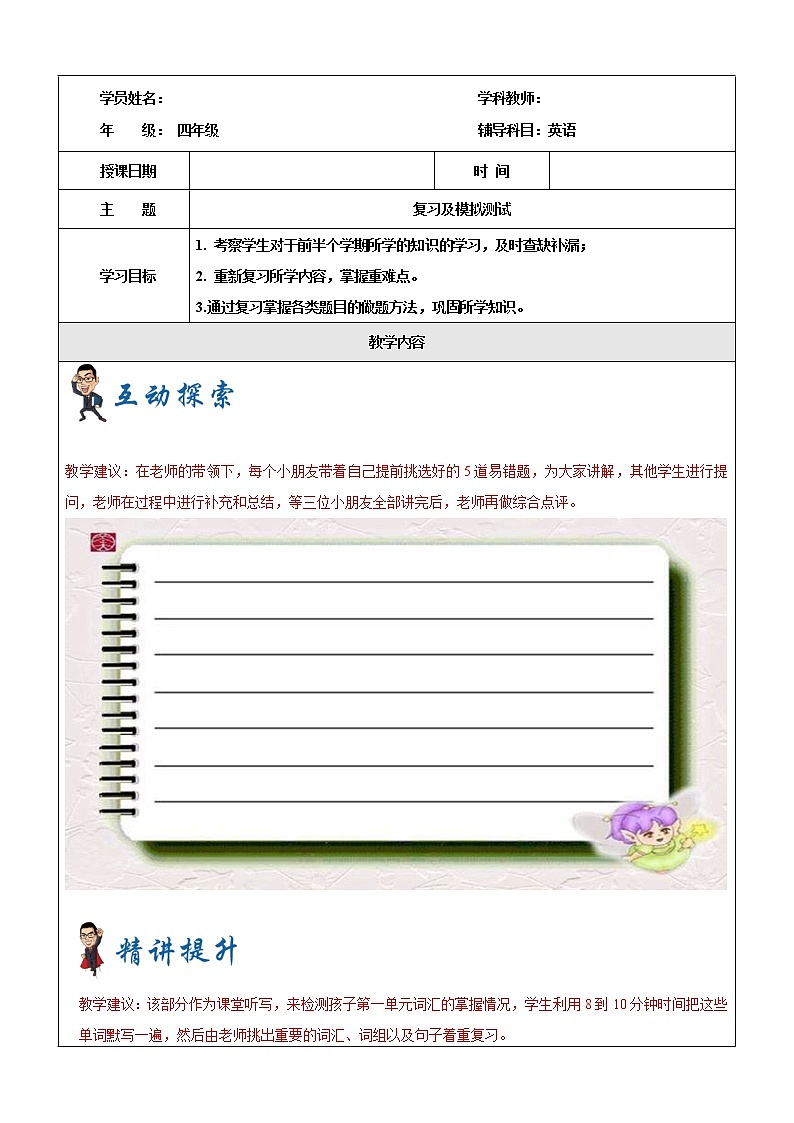 四年级上册英语同步拓展-期中复习综合复习及检测讲义 牛津上海版（一起）01