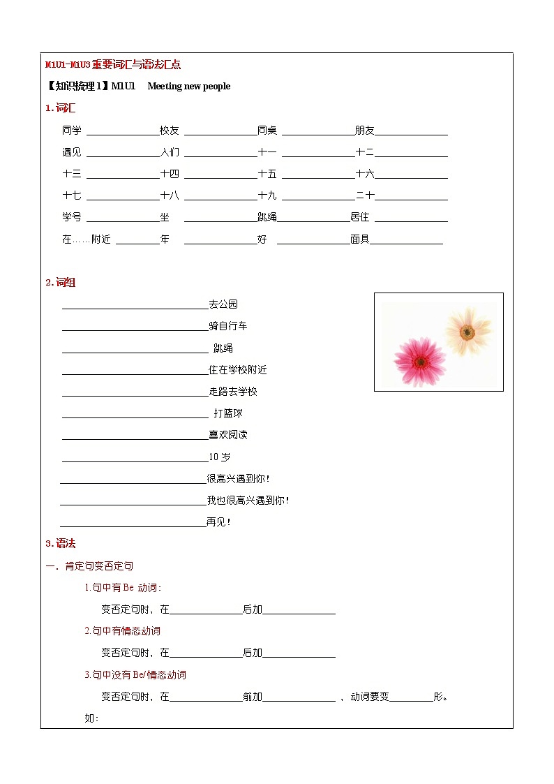 四年级上册英语同步拓展-期中复习综合复习及检测讲义 牛津上海版（一起）02