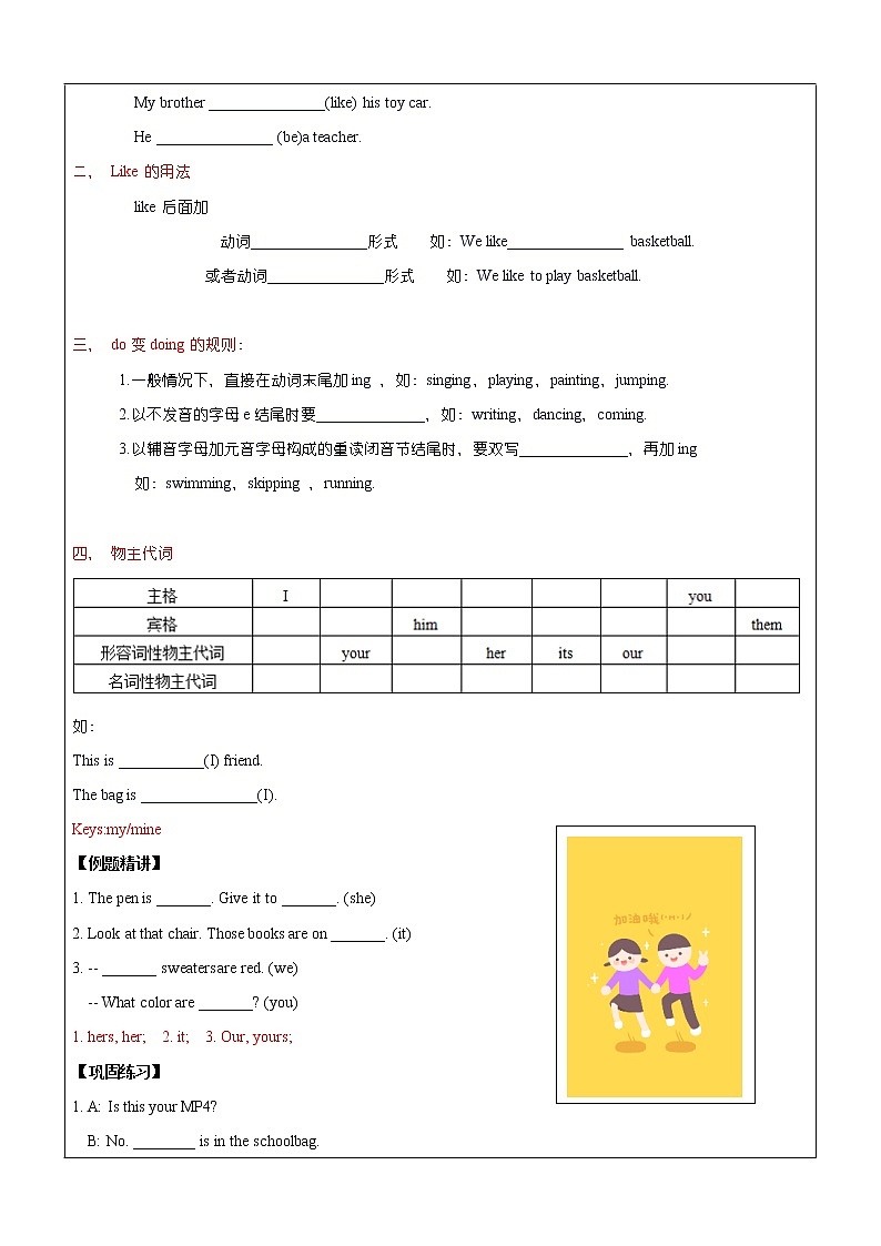 四年级上册英语同步拓展-期中复习综合复习及检测讲义 牛津上海版（一起）03