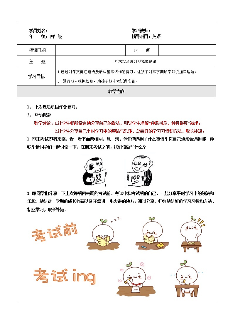 四年级上册英语同步拓展-期末复习综合复习及检测讲义 牛津上海版（一起）01