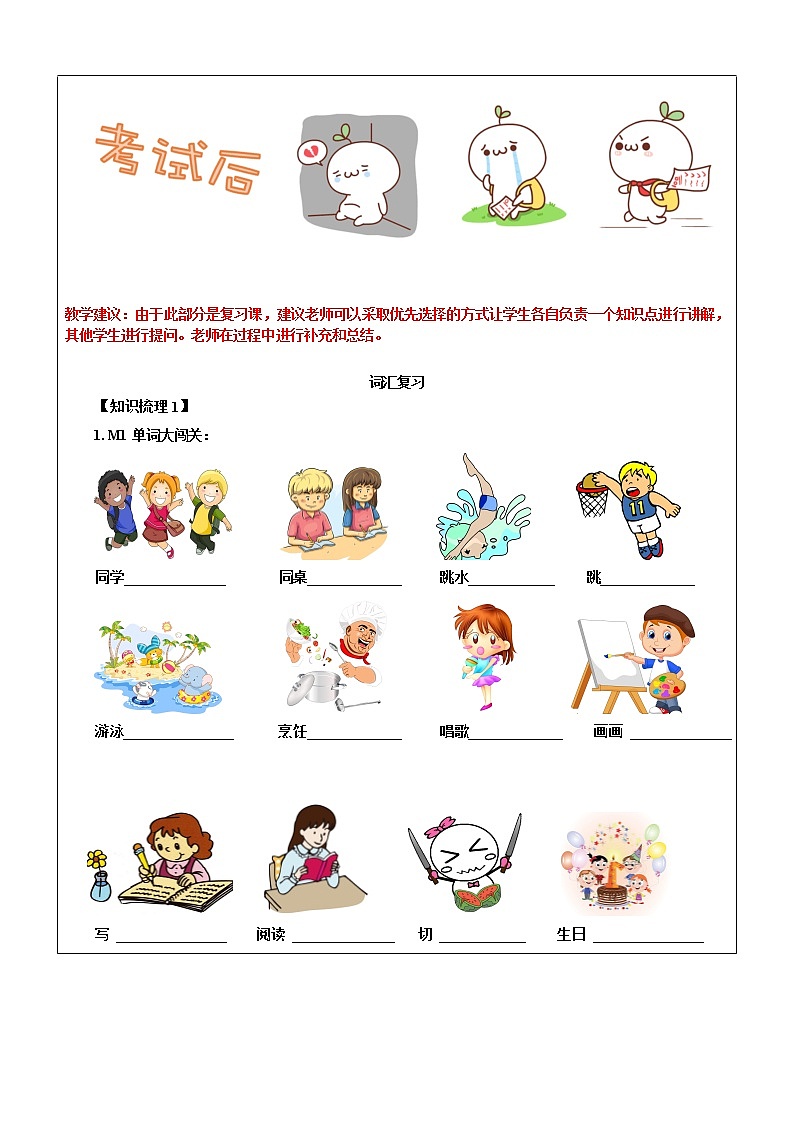 四年级上册英语同步拓展-期末复习综合复习及检测讲义 牛津上海版（一起）02