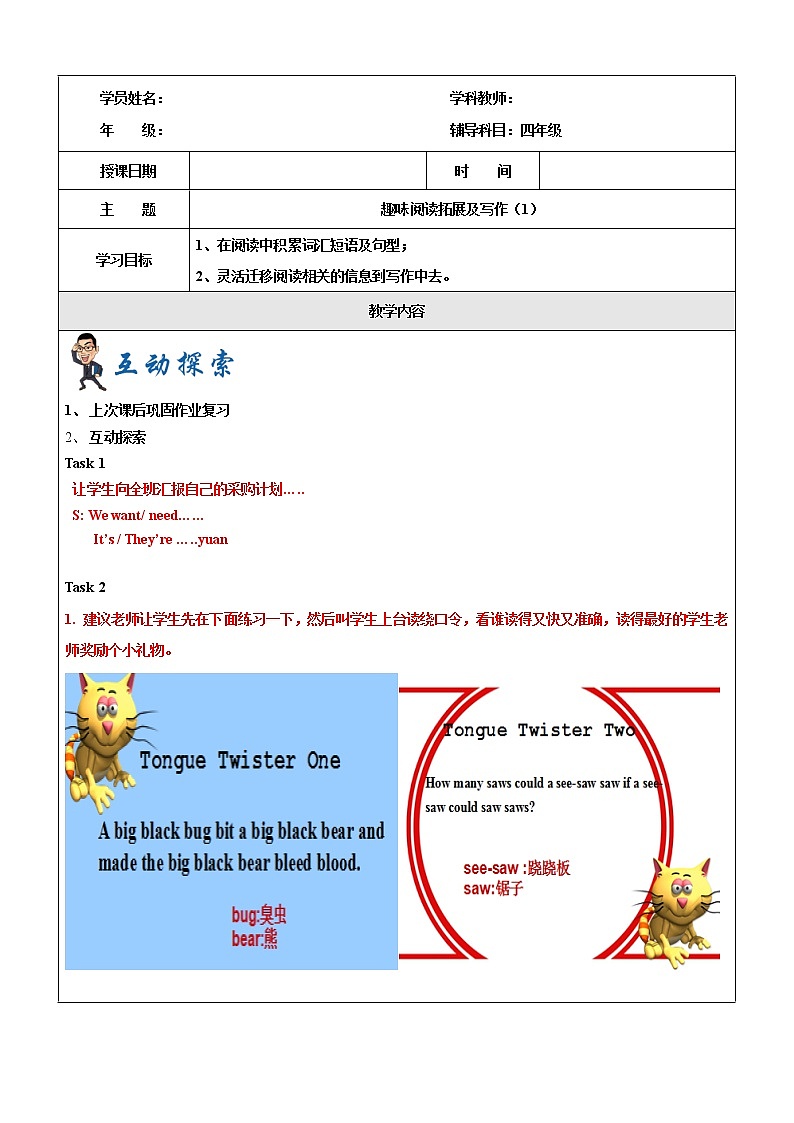 四年级上册英语同步拓展-期末复习趣味阅读拓展及写作（1）讲义 牛津上海版（一起）01