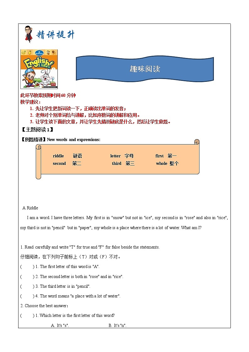 四年级上册英语同步拓展-期末复习趣味阅读拓展及写作（1）讲义 牛津上海版（一起）02