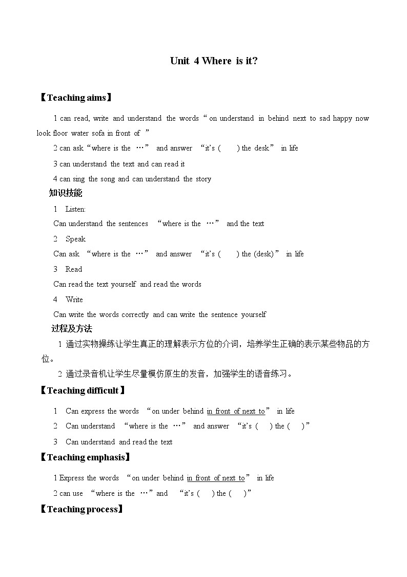 四年级上英语教案-Unit 4 Where is it？ 北师大版01