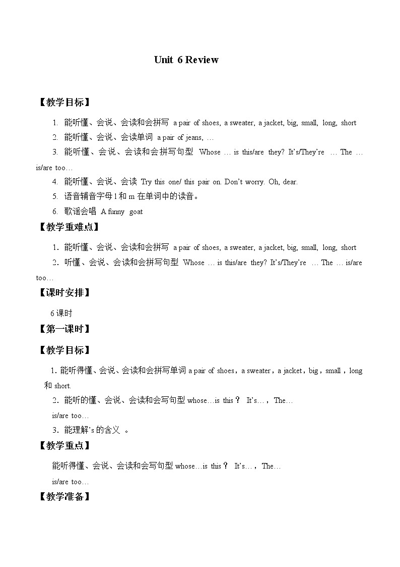 四年级上英语教案-Unit 6 Review 北师大版01