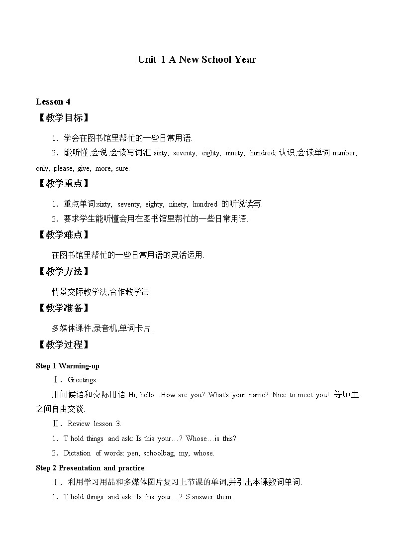 四年级上英语教案-Unit 1 Lesson 4 How many books do you have  冀教版（一起）第1页