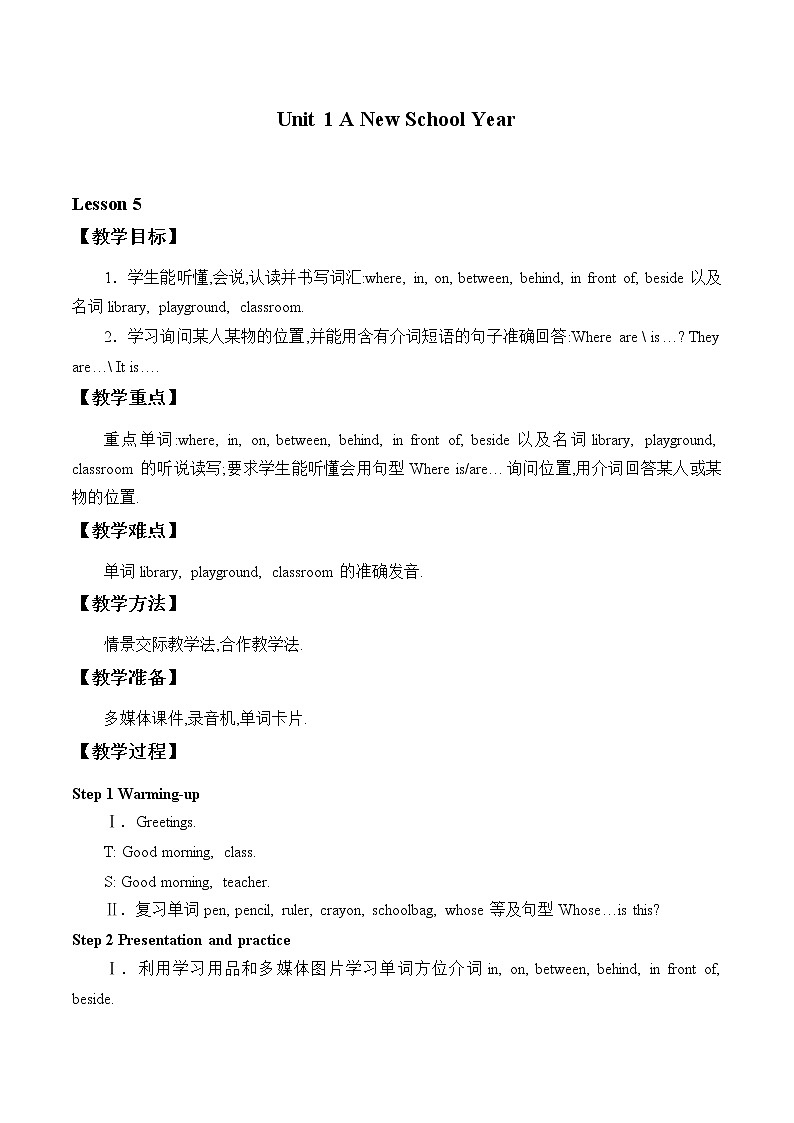 四年级上英语教案-Unit 1 Lesson 5 Where are they  冀教版（一起）01