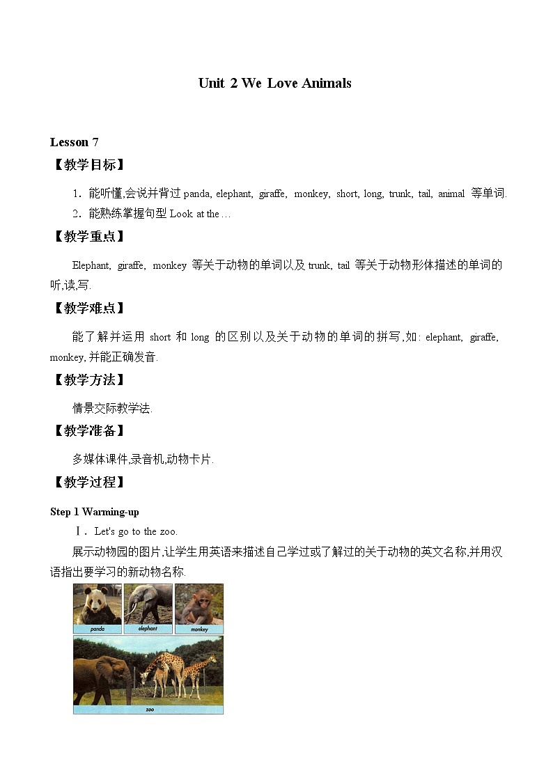 四年级上英语教案-Unit 2 Lesson 7 At the zoo  冀教版（一起）第1页